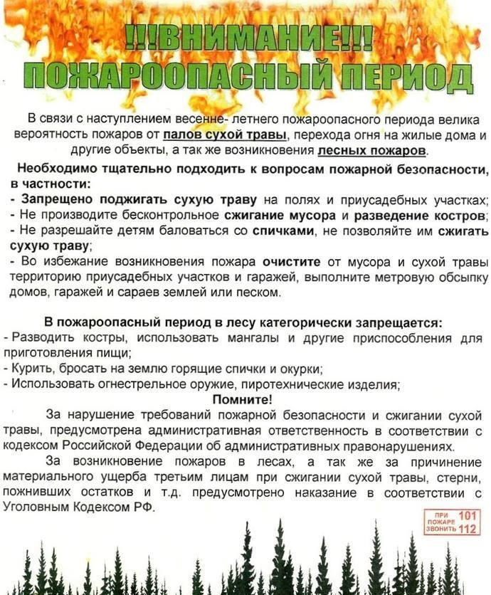 Пожарная безопасность 2 (1).jpg